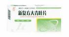 新復方大青葉片 山東臨清華威藥業(yè)有限公司