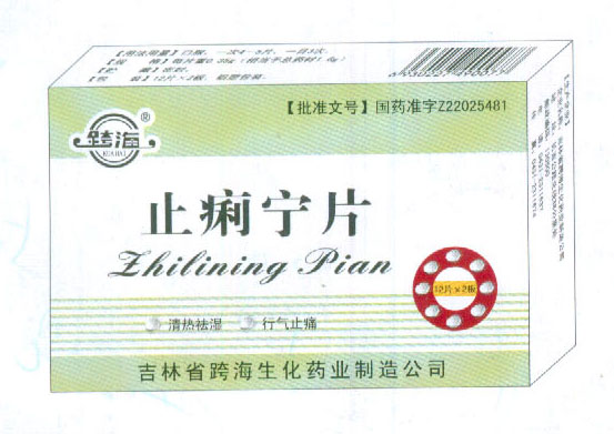 止痢寧片 吉林省跨海生化藥業(yè)制造公司