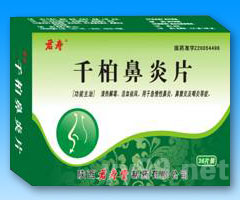千柏鼻炎片 陜西君壽堂制藥有限公司