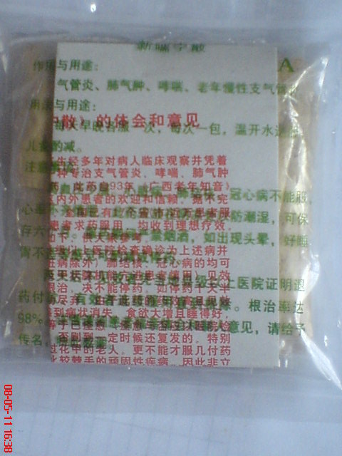 復(fù)方咳喘靈