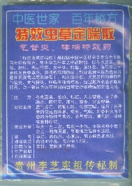 ***蟲(chóng)草定喘散