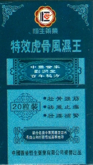 ***虎骨風(fēng)濕王