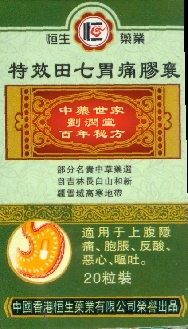 ***田七胃痛膠囊