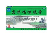 固本咳喘膠囊