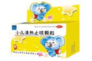 小兒清熱止咳顆粒