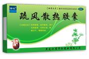 疏風(fēng)散熱膠囊