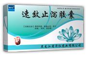 速效止瀉膠囊