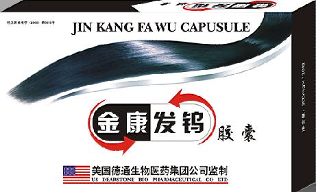 金康發(fā)鎢膠囊