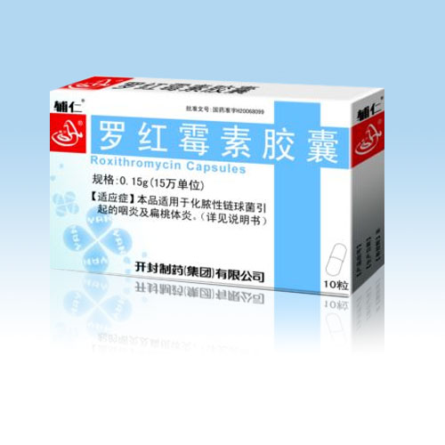 羅紅霉素膠囊