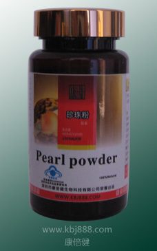 珍珠粉