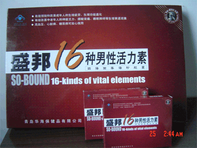 盛邦16種男性活力素