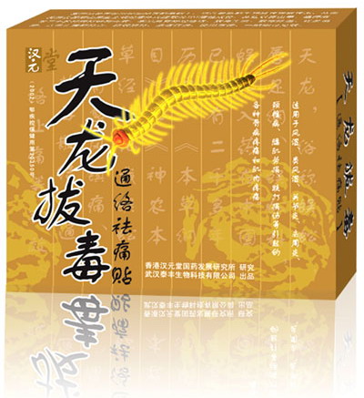 天龍拔毒通絡(luò)祛痛貼