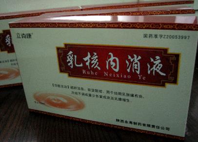 乳核內(nèi)消液