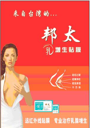 “邦太”乳增生貼