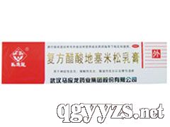復(fù)方醋酸地塞米松乳膏