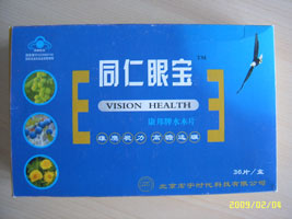 同仁眼寶