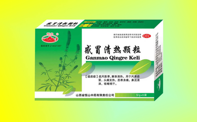 感冒清熱顆粒