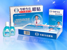 今明今亮眼病眼貼系列