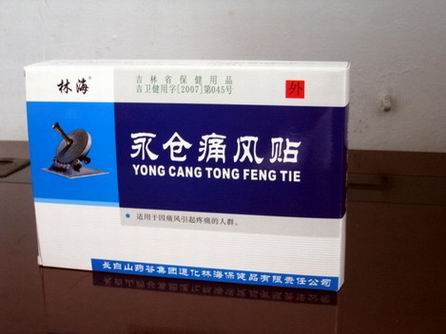 永倉痛風(fēng)貼