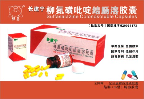 長(zhǎng)建寧柳氮磺吡啶結(jié)腸溶膠囊