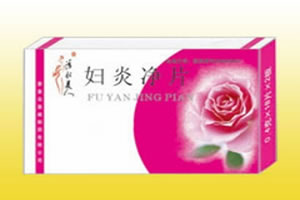 婦炎凈片