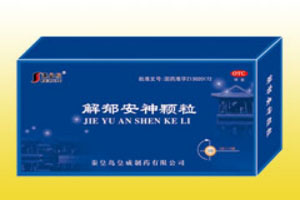 解郁安神顆粒