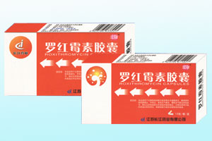 羅紅霉素膠囊 羅紅霉素膠囊