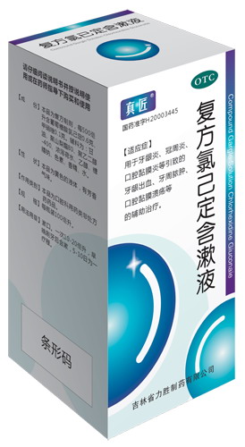 復(fù)方氯己定含漱液
