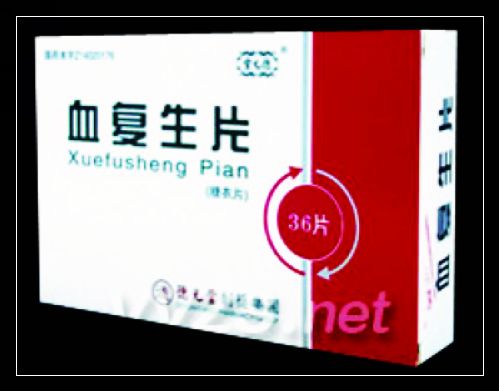 血復(fù)生片
