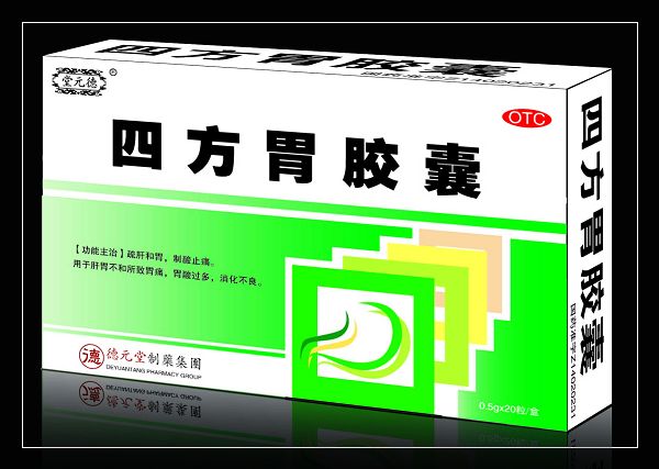 四方胃膠囊