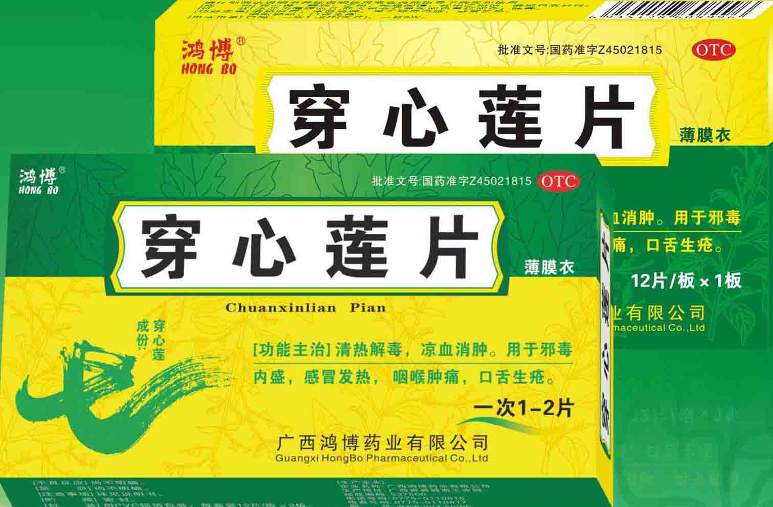 穿心蓮片(薄膜衣)