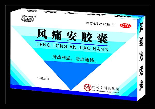 風(fēng)痛安膠囊