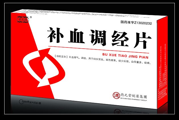 補血調(diào)經(jīng)片