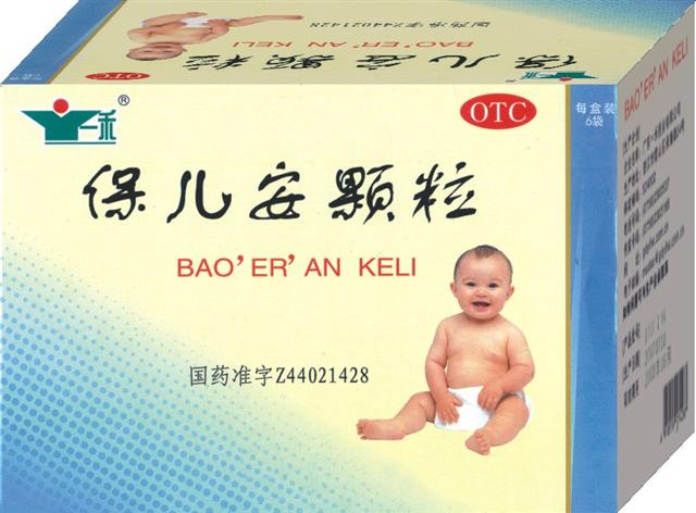 保兒安顆粒
