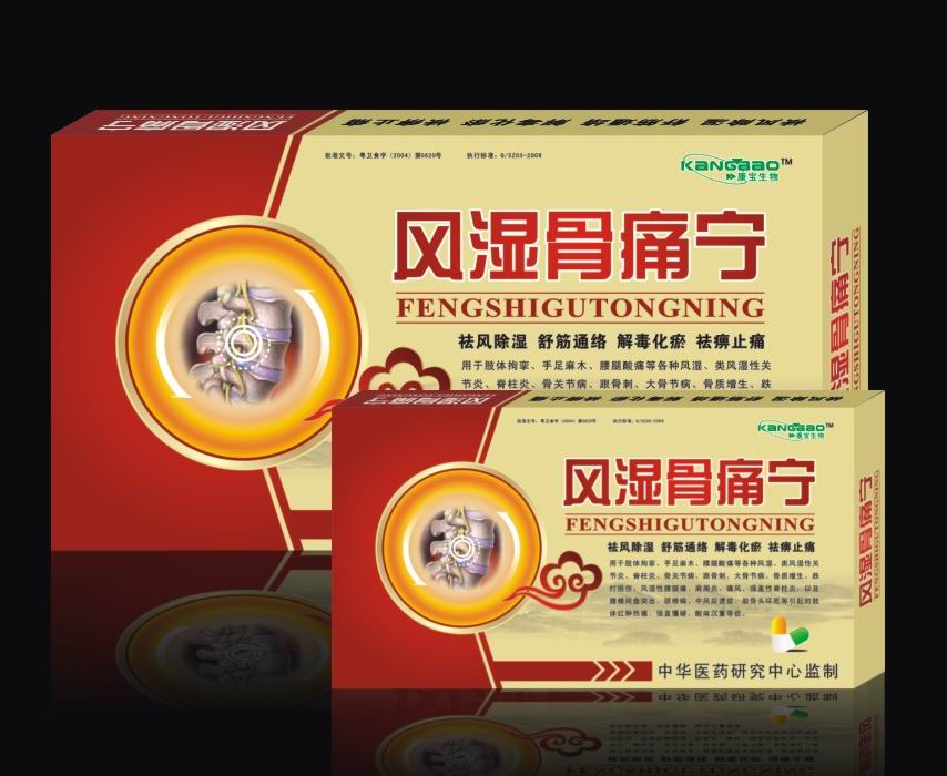 風濕骨痛寧膠囊