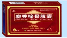 麝香接骨膠囊