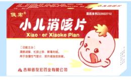 小兒消咳片