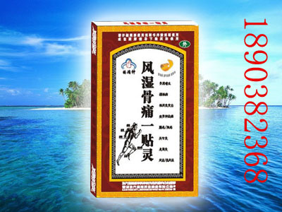 風(fēng)濕骨痛一貼靈