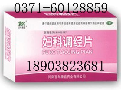 婦科調(diào)經(jīng)片