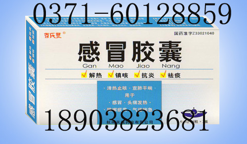 感冒膠囊-全國(guó)***??！