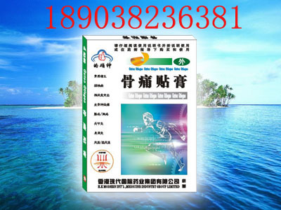 骨痛貼膏