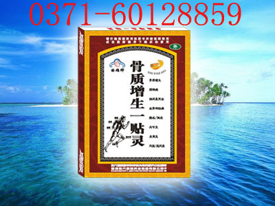 骨質(zhì)增生一貼靈