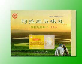 阿拉坦五味丸
