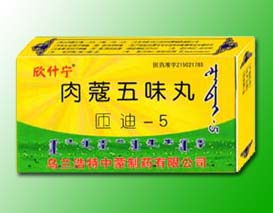 肉蔻五味丸