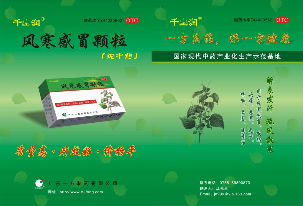 風(fēng)寒感冒顆粒