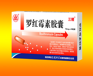 哈藥三精羅紅霉素膠囊