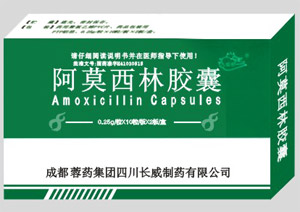 阿莫西林膠囊