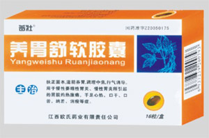 養(yǎng)胃舒軟膠囊