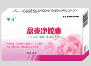 盆炎凈膠囊