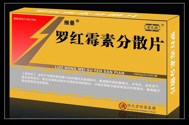 羅紅霉素分散片